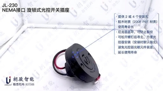 15A High Current Load Photocontrol Receptacle Rotatable ANSI C136.10 Twist Lock Photocontrol