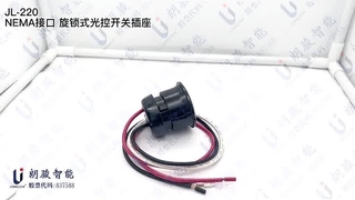 JL-220 Compact Photocontrol Receptacle 